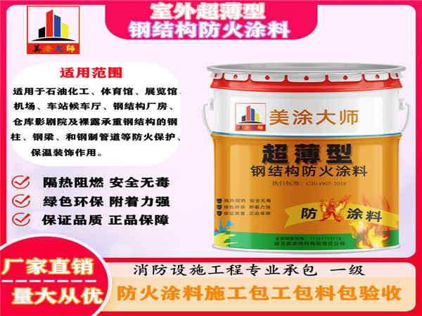 宁武室外超薄型钢结构防火涂料