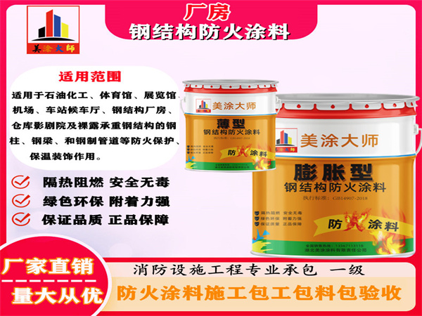 宁武厂房钢结构防火涂料